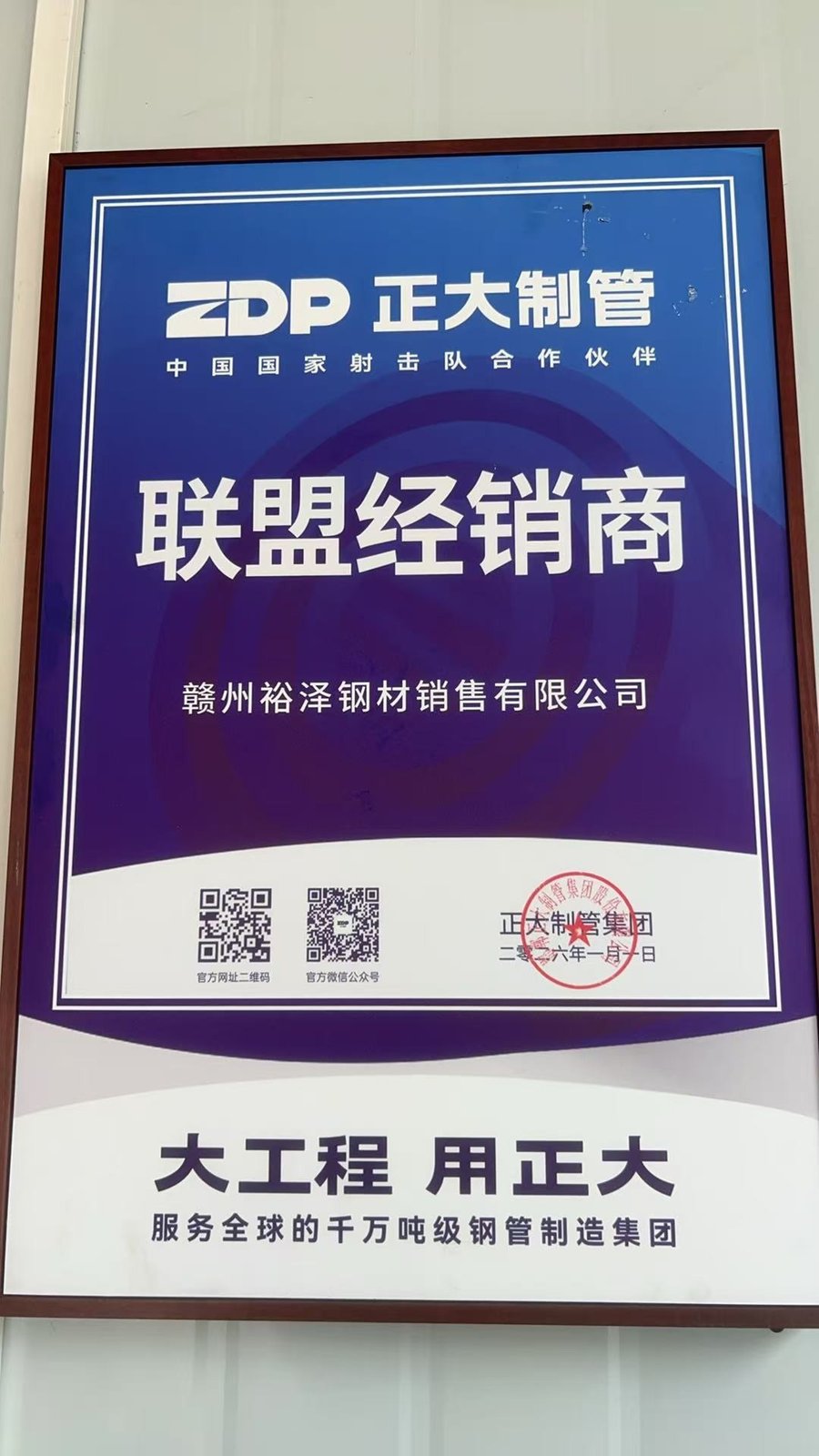 正大制管集团联盟经销商授权